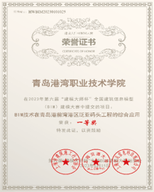 專業(yè)群介紹|青島港灣職業(yè)技術(shù)學(xué)院建筑工程專業(yè)群:建筑工程
