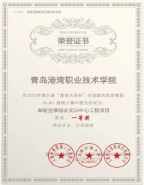 專業(yè)群介紹|青島港灣職業(yè)技術(shù)學(xué)院建筑工程專業(yè)群:建筑工程
